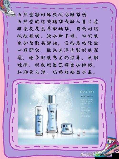 国产精品精华液网站：品质之选的护肤宝库