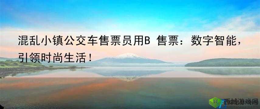 公交车上售票员用 b 验票