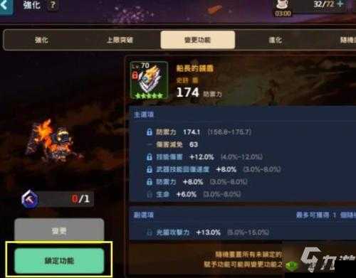 坎公骑冠剑词条锁定灵石使用策略详解:优化资源分配与效益最大化建议