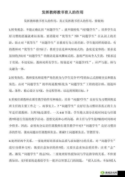 随时随地都能干的学校教师的作用:教书育人