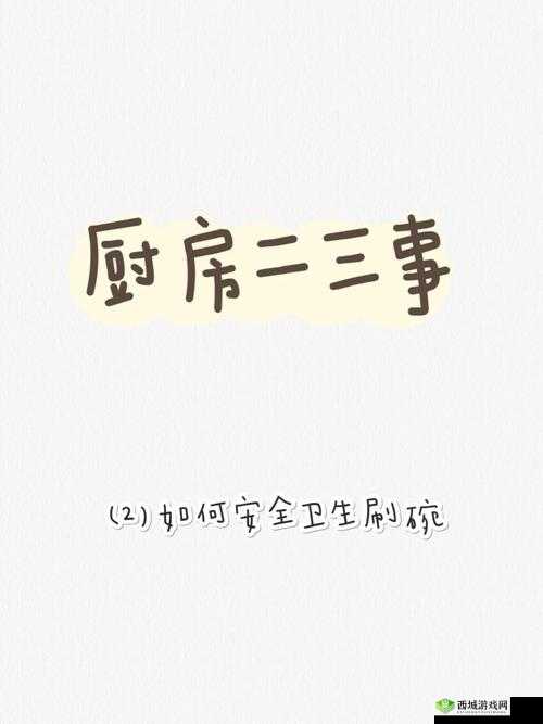 厨房一次又一次的索要刷碗总据传正招募人气网红-平台大揭秘