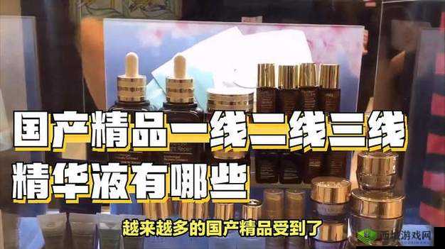 精品一线二线三线区精华液全系列推荐