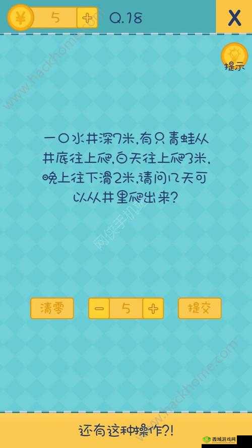 《极限挑战：逆袭之路》——挑战去还有这种操作2第7关，掌握技巧轻松通关攻略