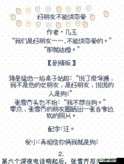 青梅好甜(1V1)作者：带你走进甜蜜世界