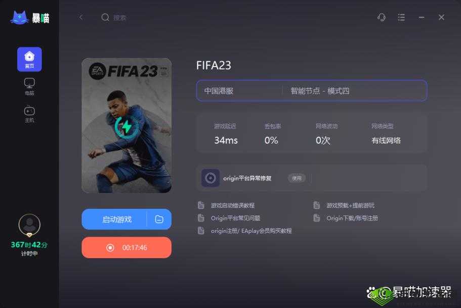 FIFA23反作弊系统无法进入解决方法探索：解决游戏进不去的困扰
