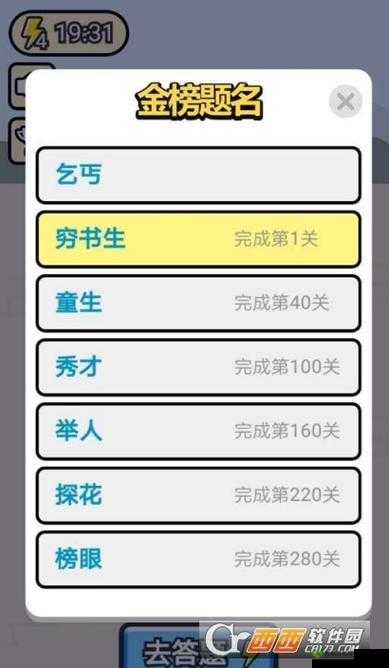 成语小秀才第一关通关秘籍 带你揭晓答案背后的诀窍