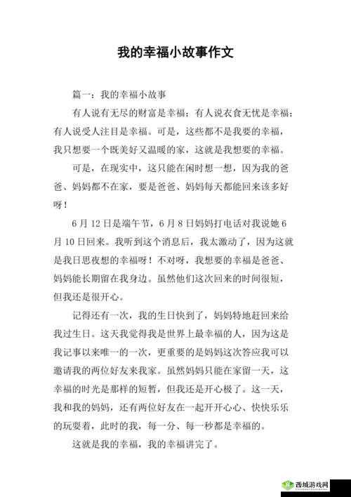我儿媳妇叫方静我儿子叫何其翔：他们的幸福故事