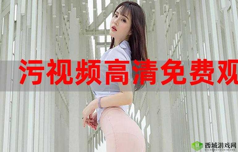 120 秒免费观看五次污污：畅享精彩时刻
