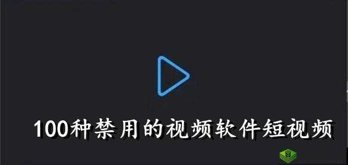夜里禁用的 100 种软件 APP:成人、伦理、热点、关键词相关