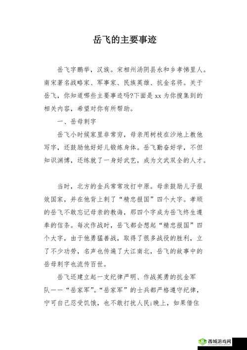 jx1:岳飞的天赋技能是什么?