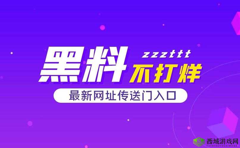 黑料不打烊 2024：最新爆料来袭
