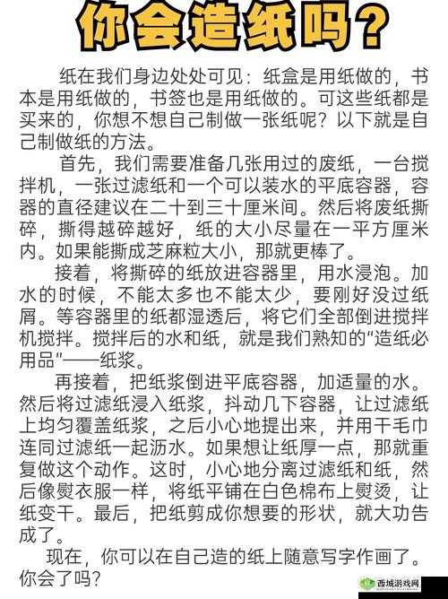 吸血崛起揭秘：细致解读造纸的秘密过程