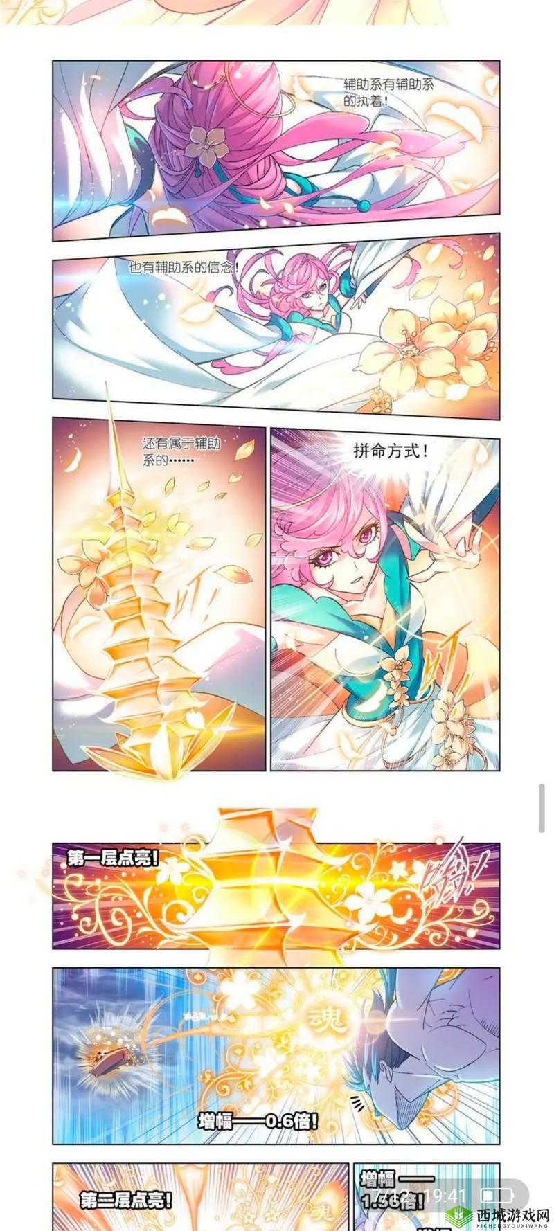 斗罗大陆漫画 78：精彩剧情持续上演