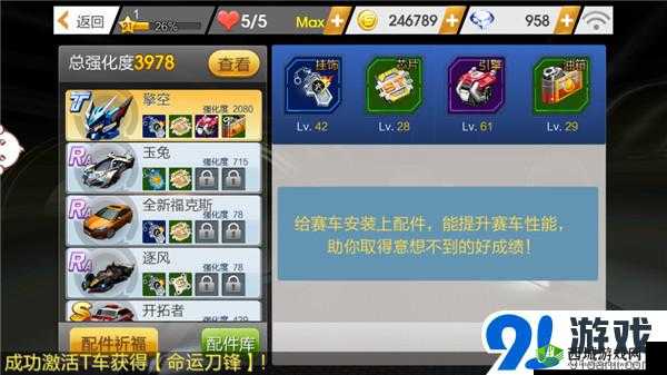 天天飞车赛车升级改造，成功率大揭秘