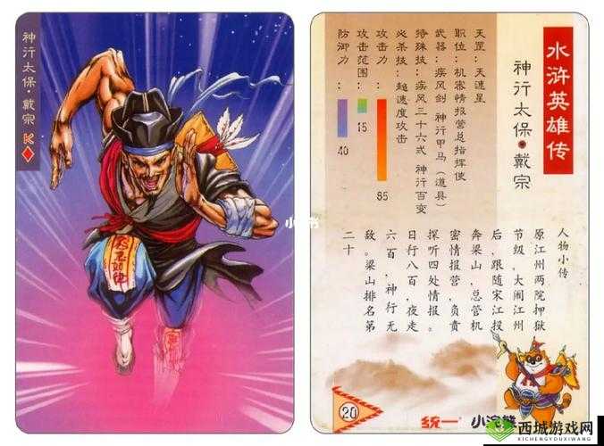 小浣熊百将传戴宗强度深度剖析,梁山英雄的智慧之光