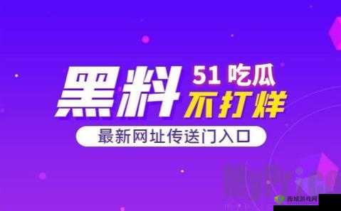 166fun 吃瓜热门爆料正能量：呈现精彩的一手资讯
