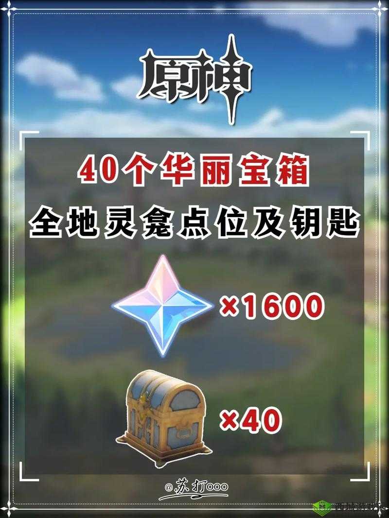 原神1.6狂风听谁号令世界任务,解锁华丽宝箱的冒险之旅