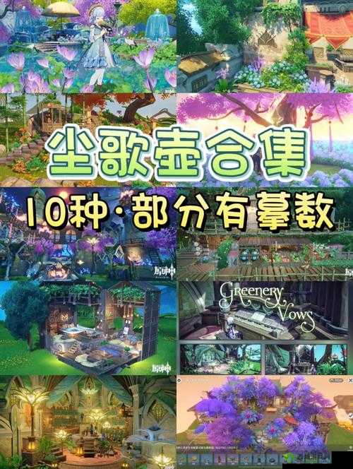 原神尘歌壶洞天百宝介绍