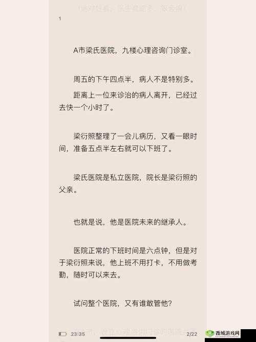 梁医生不可以限笔趣:探寻医疗背后的禁忌与可能