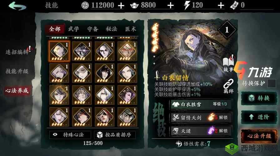 影之刃3魔弦心法推荐，打造极致战斗体验