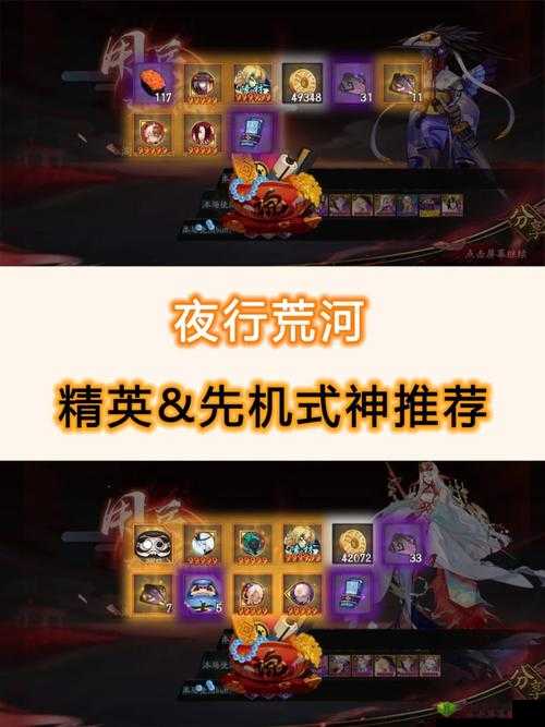 阴阳师夜行荒河吃鸡模式全攻略,助你轻松登顶!