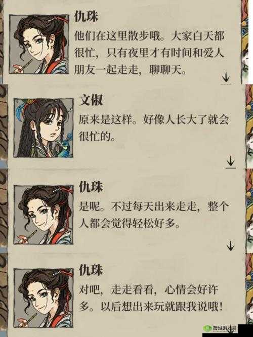 仇珠，历史与游戏的交汇