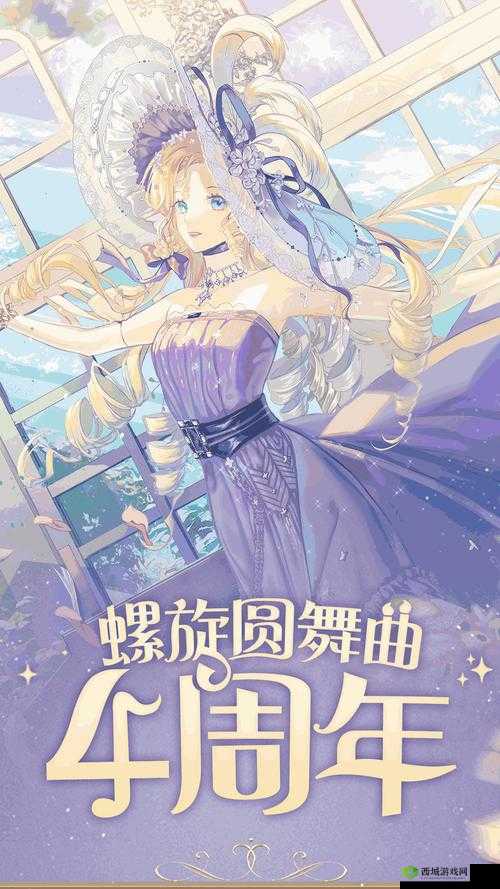 螺旋圆舞曲，穿越时空的山海之外