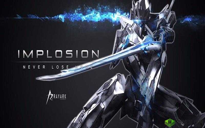 聚爆Implosion，护盾与护甲的深度解析