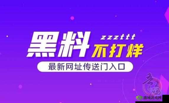 热门事件黑料不打烊吃瓜曝光:深扒内幕,还原真相