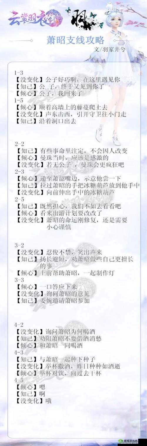云裳羽衣箫韶支线第2章搭配攻略，如何选择倾心选项