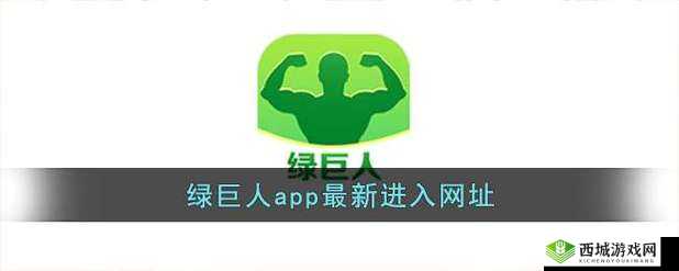 绿巨人黑科技app官网入口:探索无限可能的科技世界