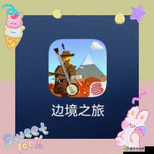 边境之旅,一场关于旅行、探索与生活的奇妙旅程