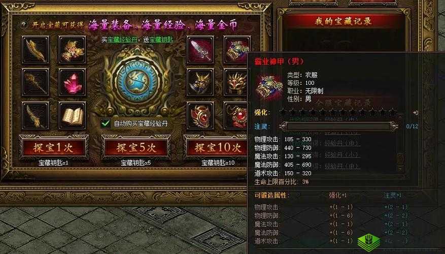 传奇霸业，揭秘极品装备获取之道，探宝6转套装等你来拿