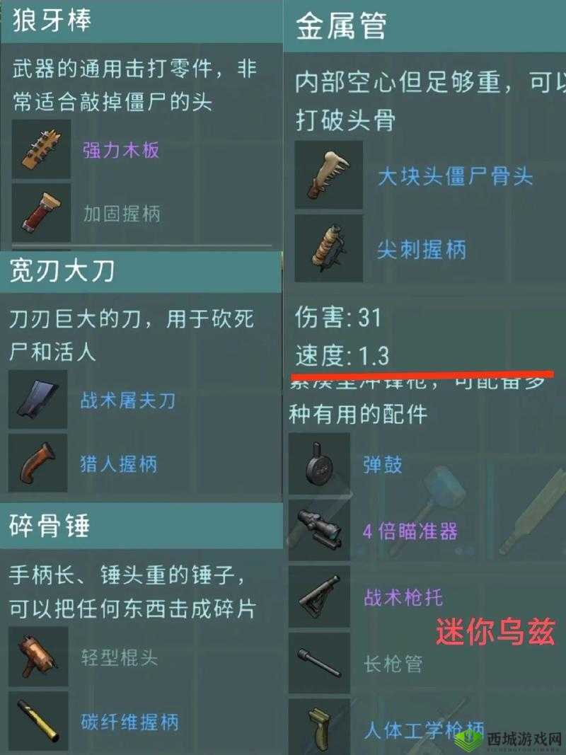 地球末日生存商人装备兑换选择，要给商人什么