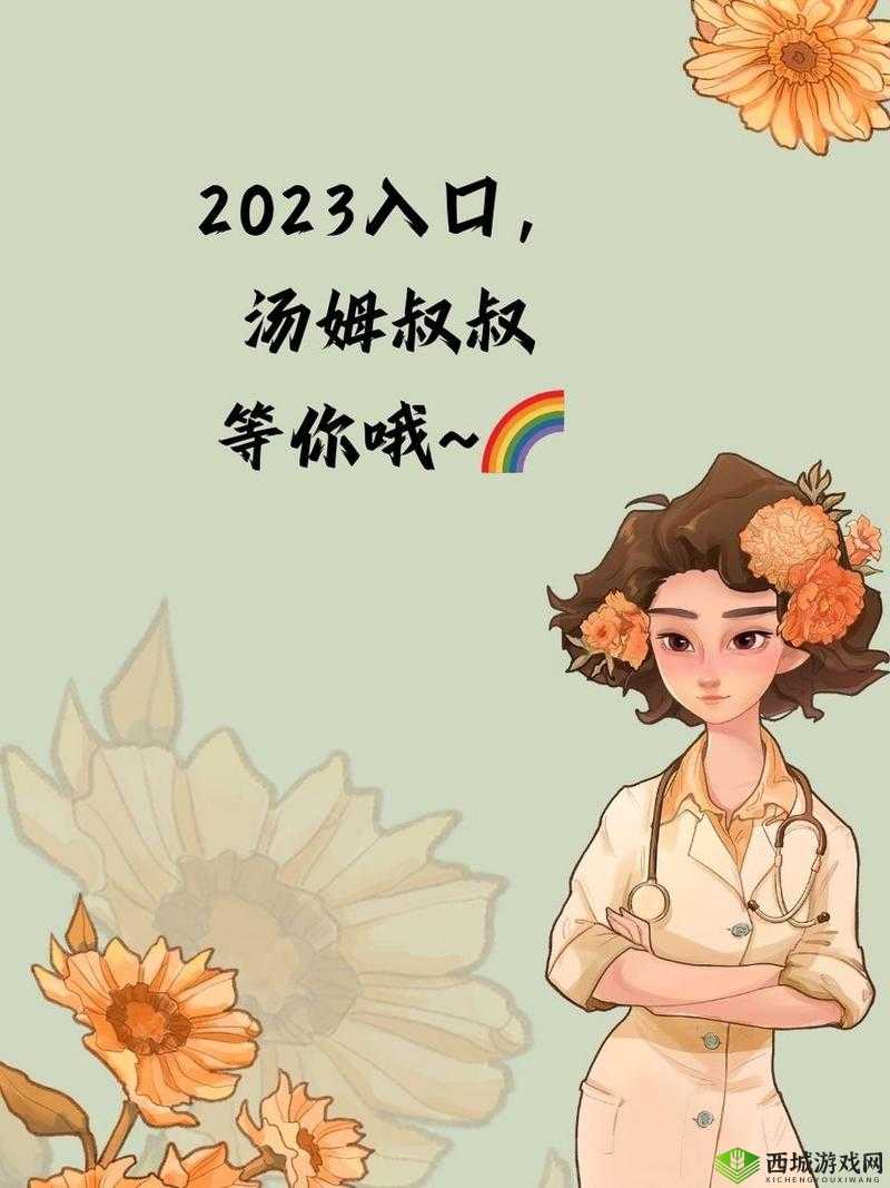 汤姆叔叔永久地域网名入口 2:探索未知的世界