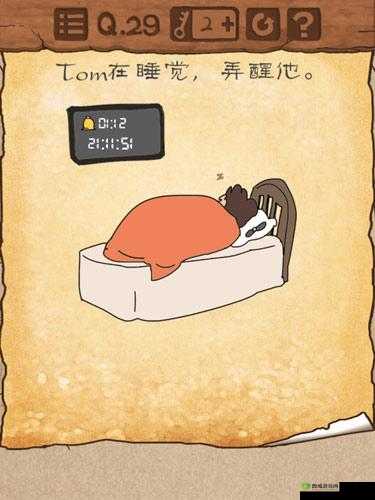 最囧游戏3第29关，Tom在睡觉，如何巧妙调手机时间弄醒他？