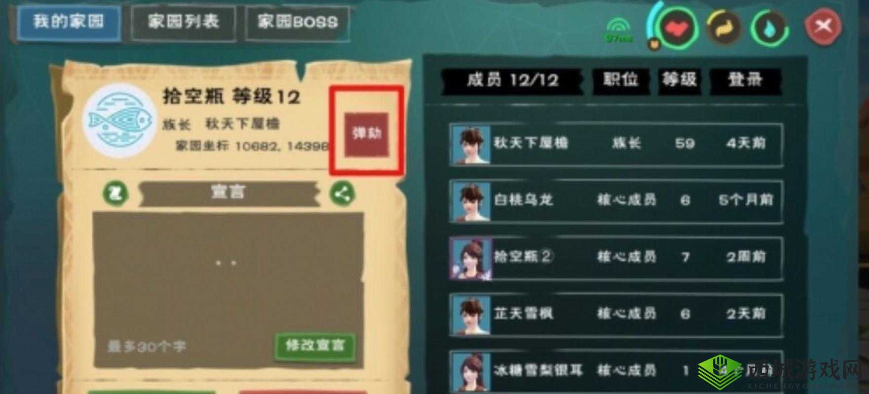 创造与魔法弹劾族长方法及更换族长流程详解