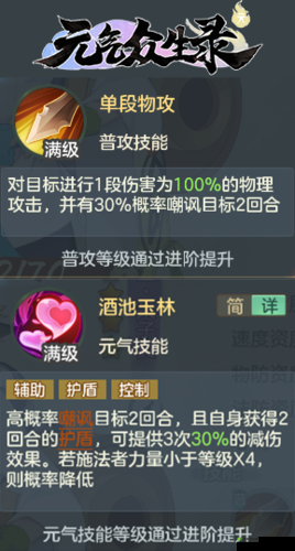 元气众生录伙伴怎么洗点?属性点重置方法攻略深度解析