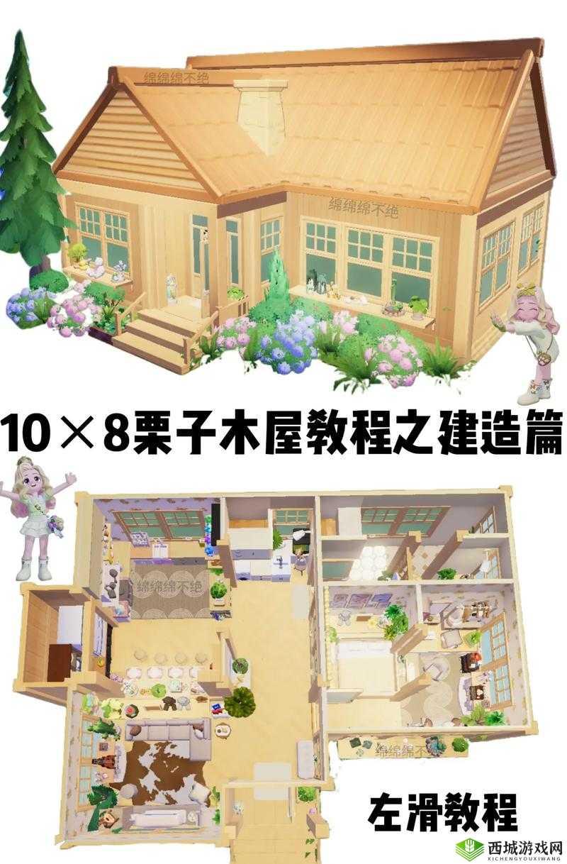 悠长假期房屋怎么建造及房屋建造技巧攻略