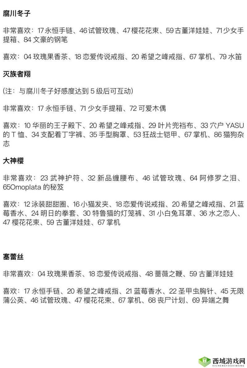 万灵启源好感度提升与送礼物攻略推荐
