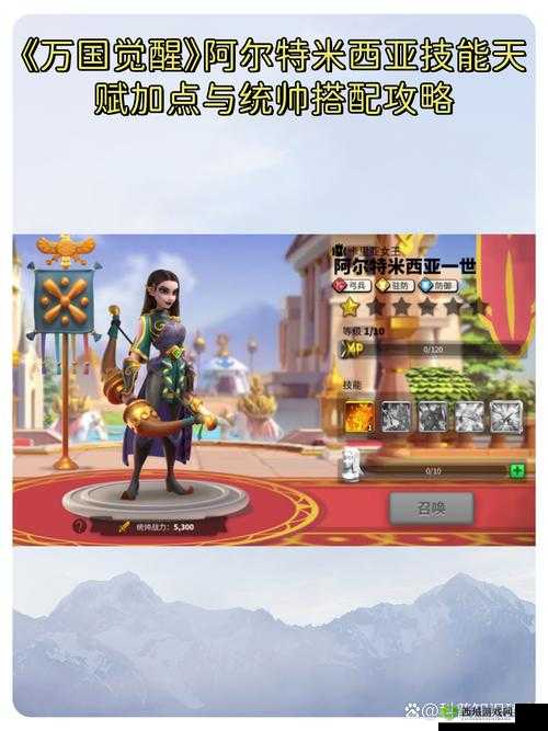 万国觉醒阿尔特米西亚一世怎么样?统帅技能属性介绍