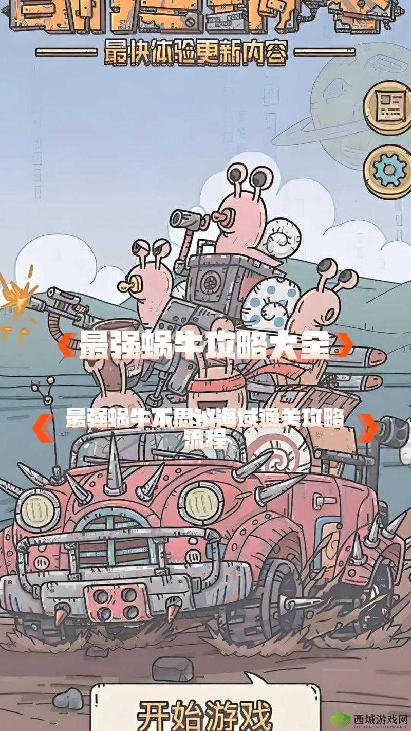 最强蜗牛，灵魂收集的奥秘与未来玩法革命