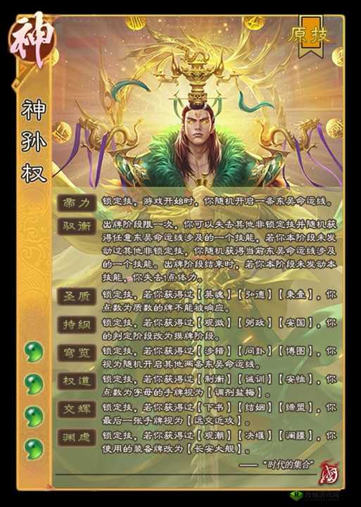 三国终极觉醒孙权怎么样？英雄技能属性介绍