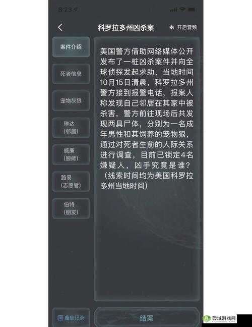 Crimaster犯罪大师，陌生的城市答案及凶手解析分享