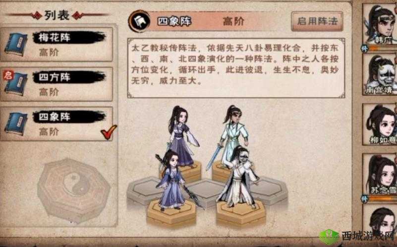 烟雨江湖四象阵怎么获得？太乙四象阵获得方法介绍及玩法革命预测