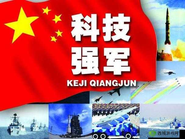 中国军网：八一军旗红，国防科技新，网络强国梦