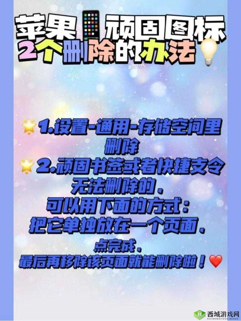 苹果手机顽固图标删不掉怎么办?多种方法帮你轻松解决苹果手机顽固图标删不掉,究竟是何原因?如何才能有效处理?苹果手机顽固图标删不掉,是系统漏洞还是操作失误?快来寻找答案