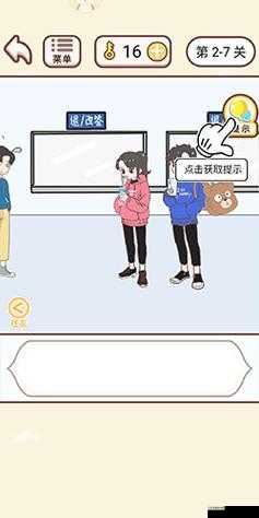 情侣求生欲第17关怎么过？第十七关通关攻略