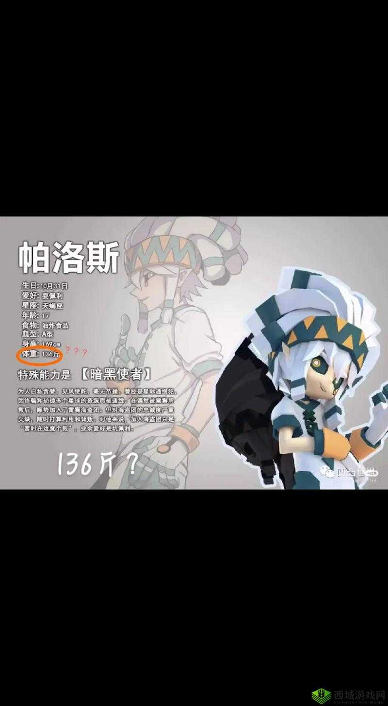 凹凸世界手游帕洛斯怎么样？角色技能背景资料介绍之演变史专题