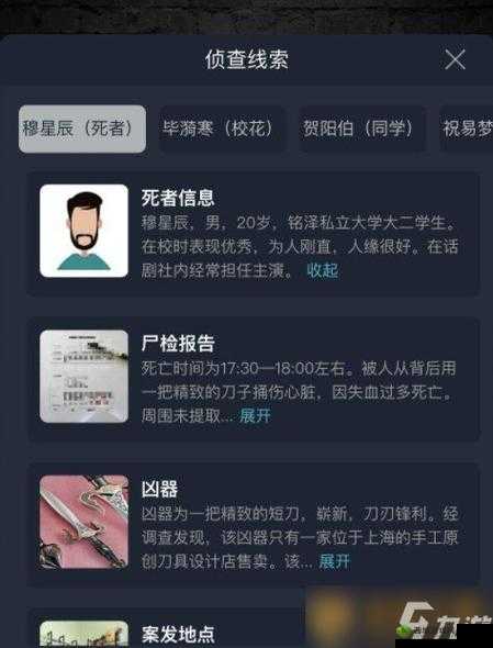 Crimaster犯罪大师著名作家死亡案答案及详细解析